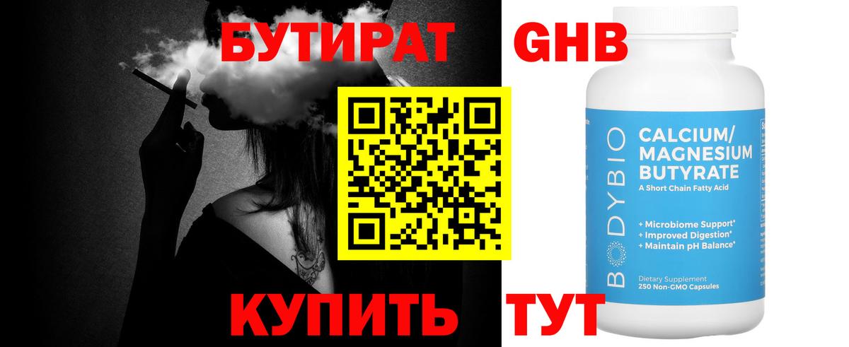 Бутират бутандиол Евпатория