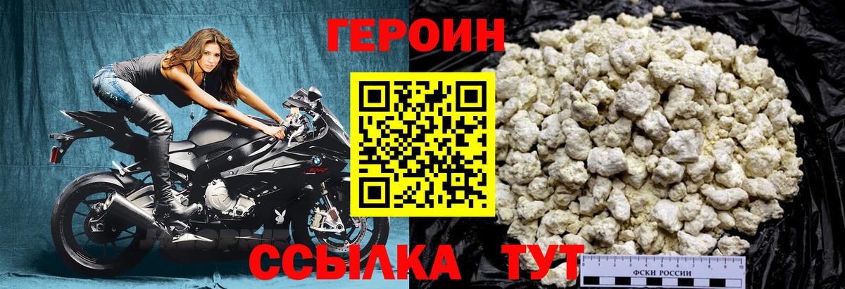 ГЕРОИН  ГЕРОИН белый  Вход с VPN  Евпатория 