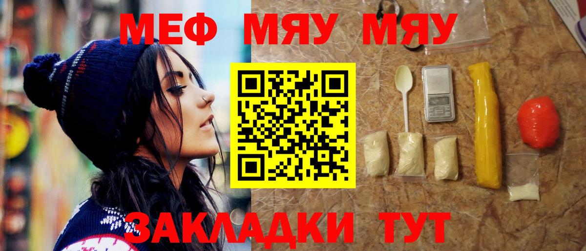 Меф  Вход с VPN  где найти   Евпатория  Мефедрон мяу мяу  МЯУ-МЯУ 