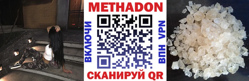 Метадон мёд Евпатория