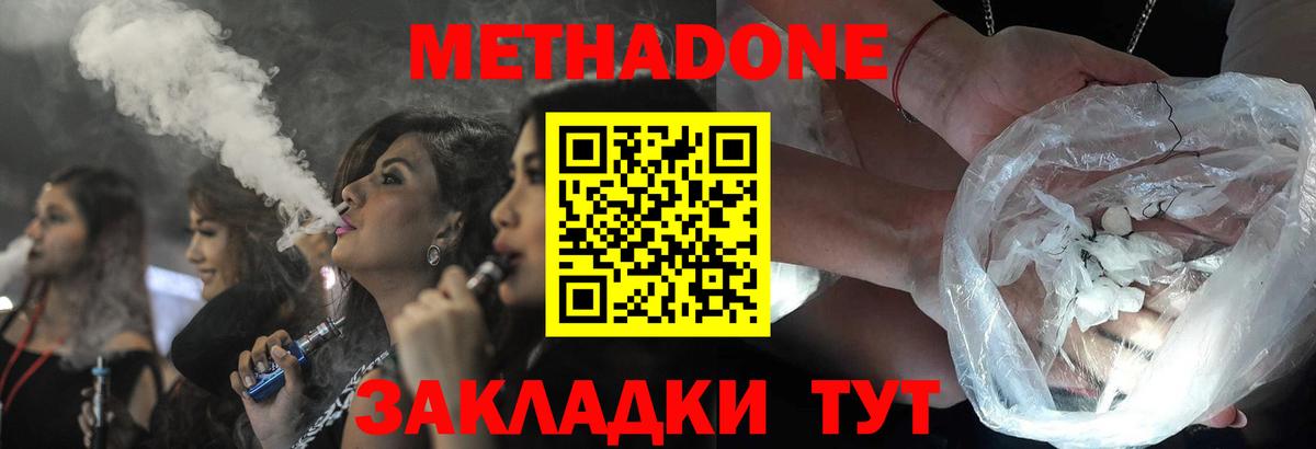 Евпатория  МЕТАДОН methadone  Метадон methadone  Вход с VPN 